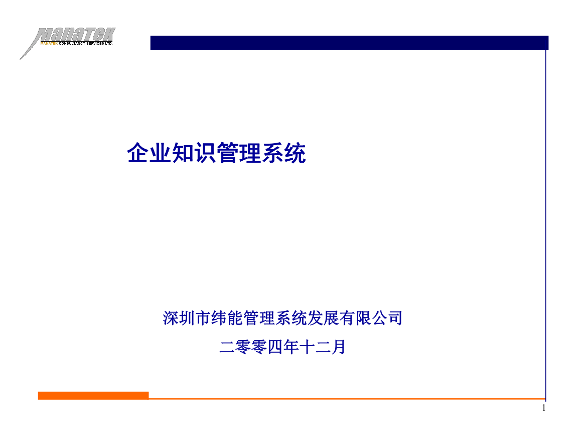 知识管理理论与方法在深圳企业的实践应用