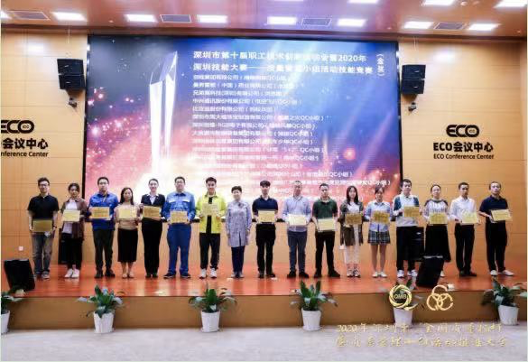 2020年深圳市“全国质量标杆”暨质量管理小组活动推进大会圆满落幕