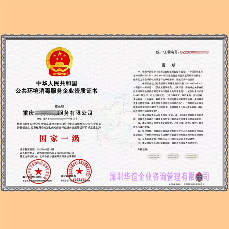 全新升级公共环境消毒杀菌服务企业资质申请指南 选择深圳企业管理，专业认证稳健起步