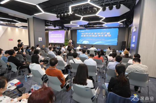 5G时代企业知识产权战略布局与证券化展望 深圳培训活动引领行业新思维
