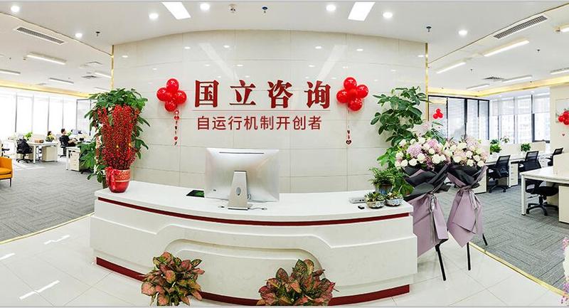 深圳市国立企业管理咨询